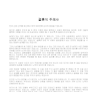 주례사 (결혼식) (7) 주례사 (결혼식) (7)